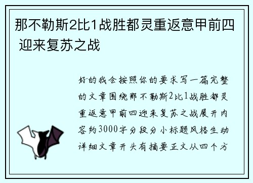 那不勒斯2比1战胜都灵重返意甲前四 迎来复苏之战 那不勒斯2比1战胜都灵重返意甲前四 迎来复苏之战