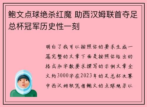 鲍文点球绝杀红魔 助西汉姆联首夺足总杯冠军历史性一刻