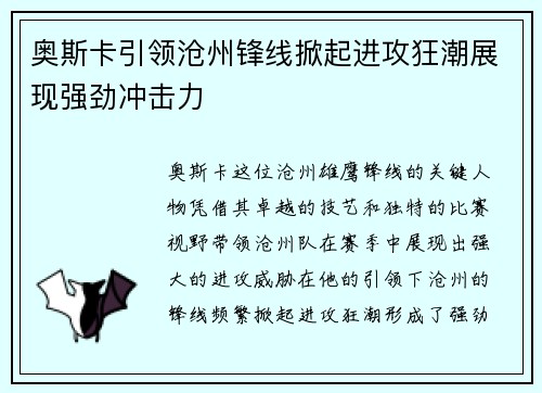 奥斯卡引领沧州锋线掀起进攻狂潮展现强劲冲击力