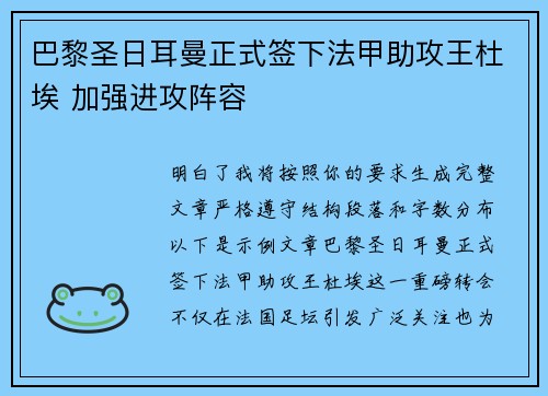 巴黎圣日耳曼正式签下法甲助攻王杜埃 加强进攻阵容