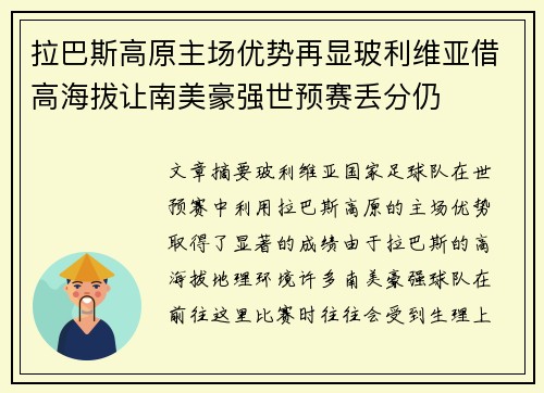 拉巴斯高原主场优势再显玻利维亚借高海拔让南美豪强世预赛丢分仍 拉巴斯高原主场优势再显玻利维亚借高海拔让南美豪强世预赛丢分仍