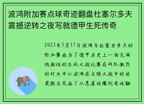 波鸿附加赛点球奇迹翻盘杜塞尔多夫震撼逆转之夜写就德甲生死传奇 波鸿附加赛点球奇迹翻盘杜塞尔多夫震撼逆转之夜写就德甲生死传奇